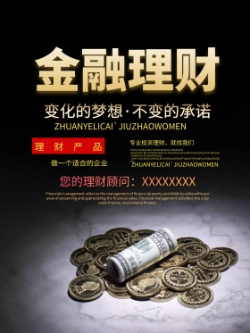 投资理财金融黑色金字背景海报