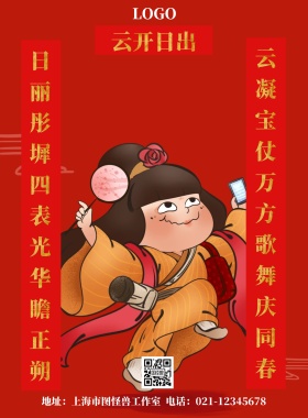藏头对联海报