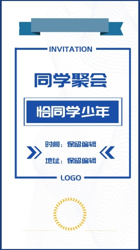 同学会电子邀请函蓝色小清新