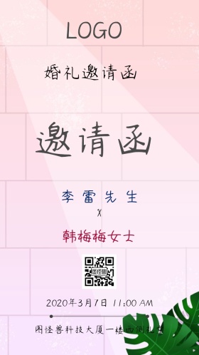 婚礼邀请函请柬质感梦幻淡雅