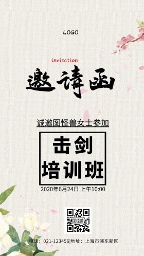 击剑邀请函海报简约大气电子邀请函