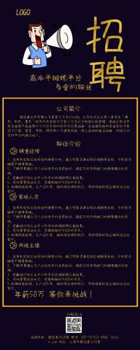 鎏金高端商务企业招聘长图海报