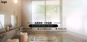 装修约惠季宣传横版海报
