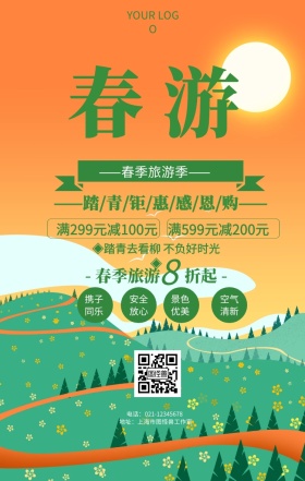 旅游海报春季旅游踏青推广宣传海报模板