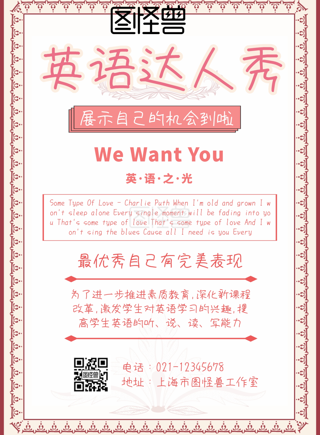 英语达人秀彩色海报