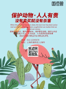保护动物