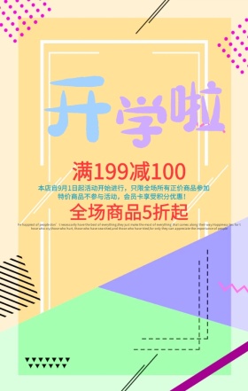 开学季卡通扁平书包手机海报模板