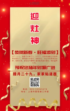 简约小年新年辞旧迎新