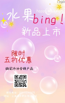 水果冰沙宣传蓝色简约手机营销海报