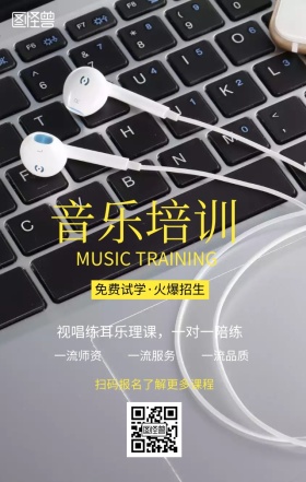 音乐培训招生宣传营销海报