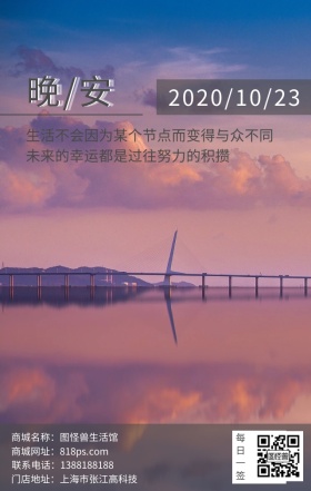 晚安十月黄昏海面桥梁日签