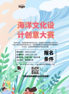 海洋文化设计创意大赛简约印刷海报