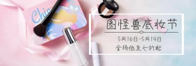 底妆节彩妆节日促销温馨蓝色淘宝海报