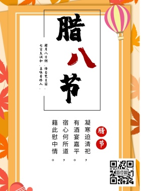 2019腊八节气宣传海报