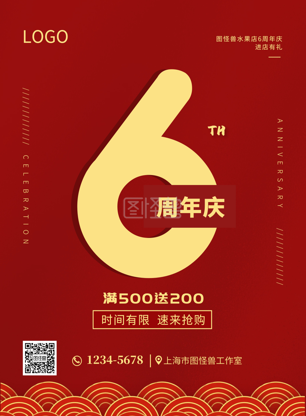 水果店周年庆黄色红色简约竖版海报