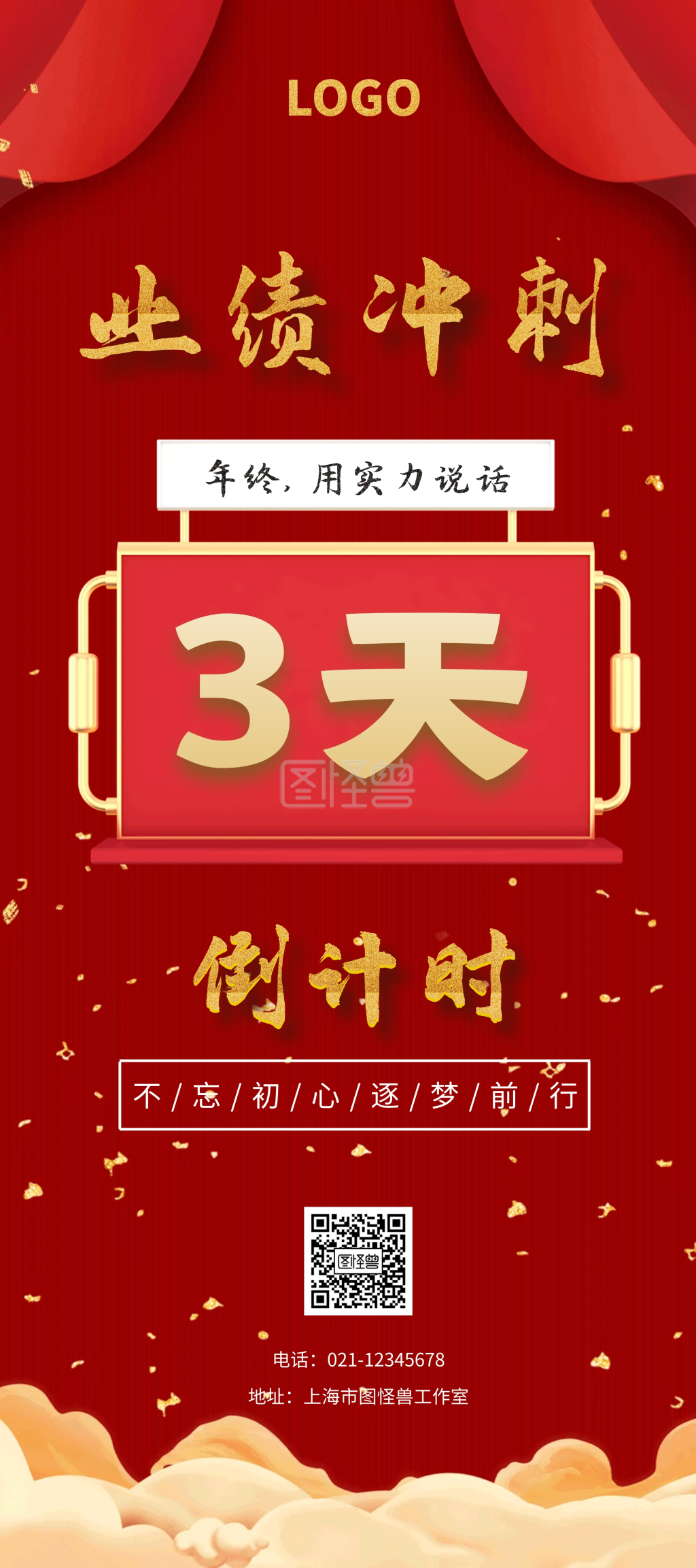 业绩冲刺展架