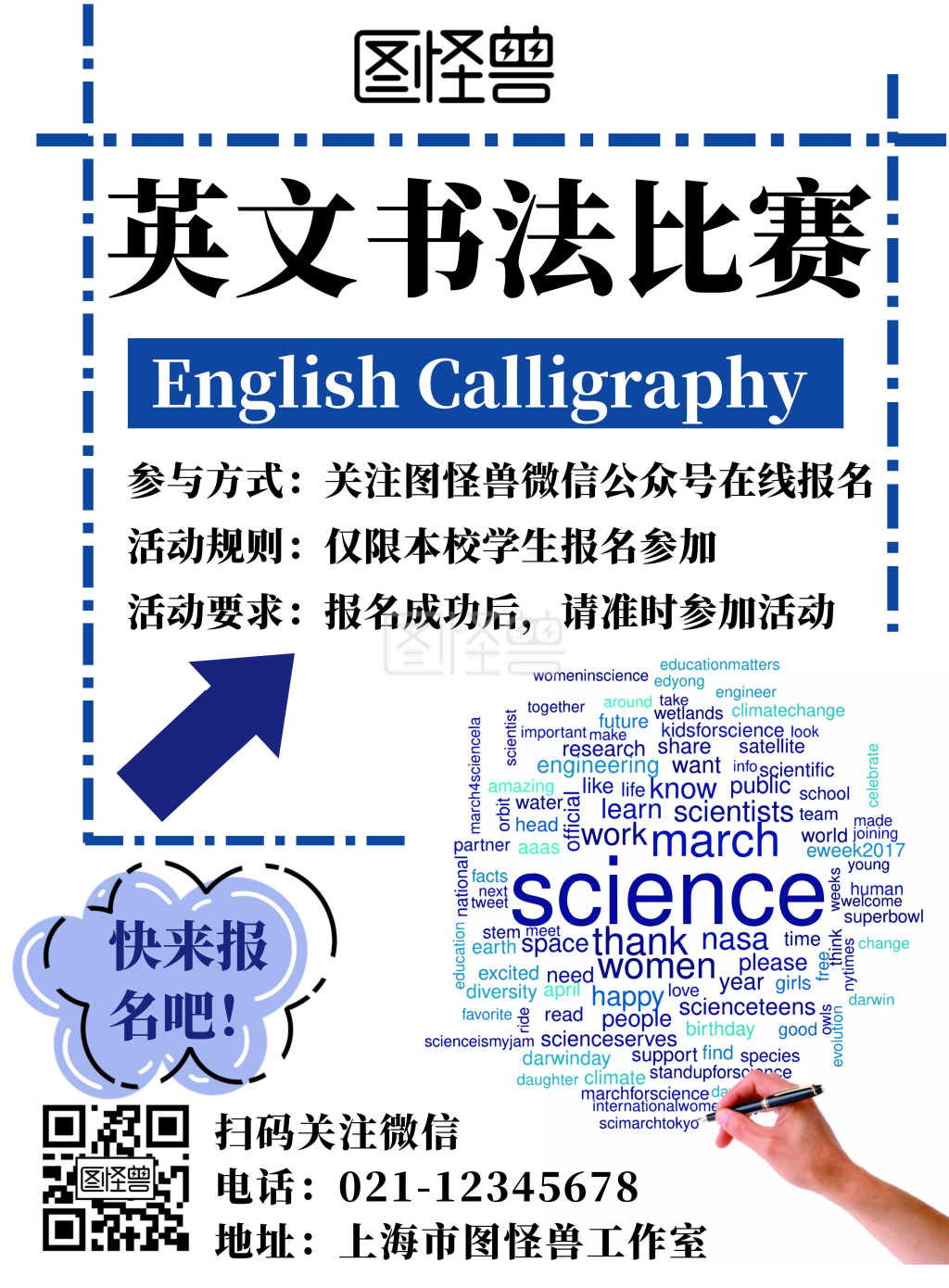 英文书法比赛简约白色宣传海报