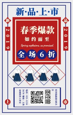 复古风商品新品促销宣传海报