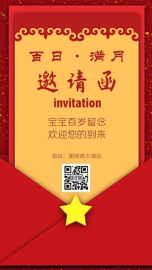 百岁留念红色喜庆邀请函