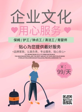 企业文化用心服务印刷海报