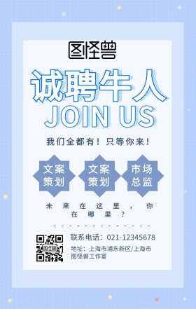 孟菲斯小清新春招招聘手机海报