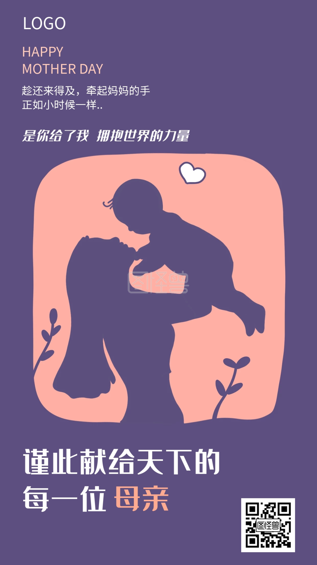 母亲节感恩感激母爱亲情创意手机海报
