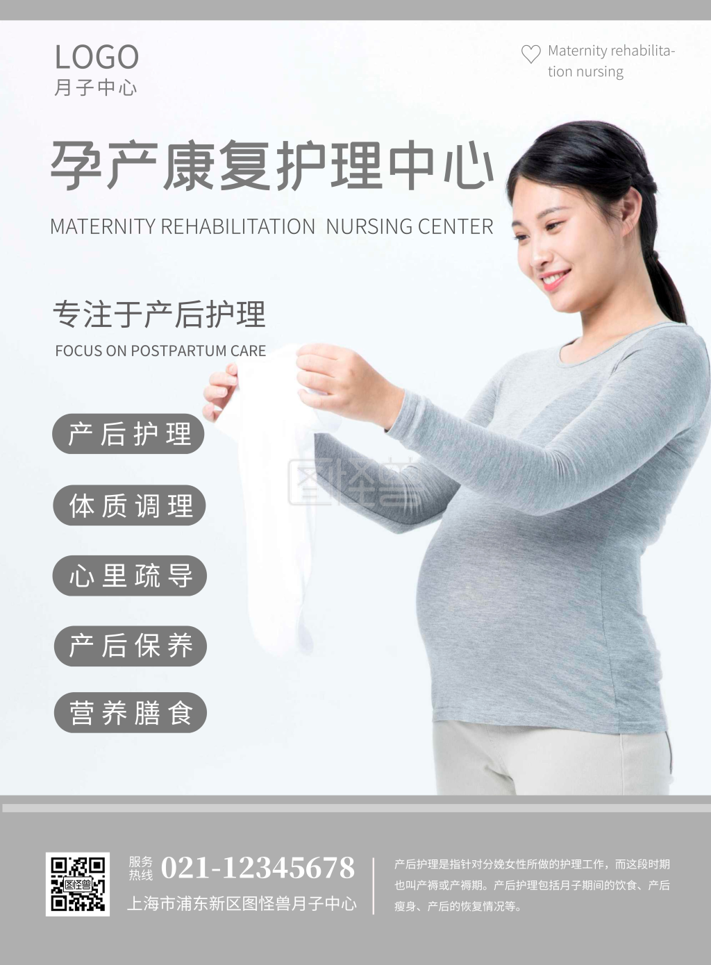月子中心融资简约大气灰色营销海报