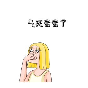 生气表情包1