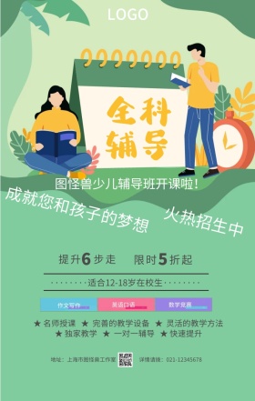 蓝色卡通培训班辅导班招生宣传手机海报