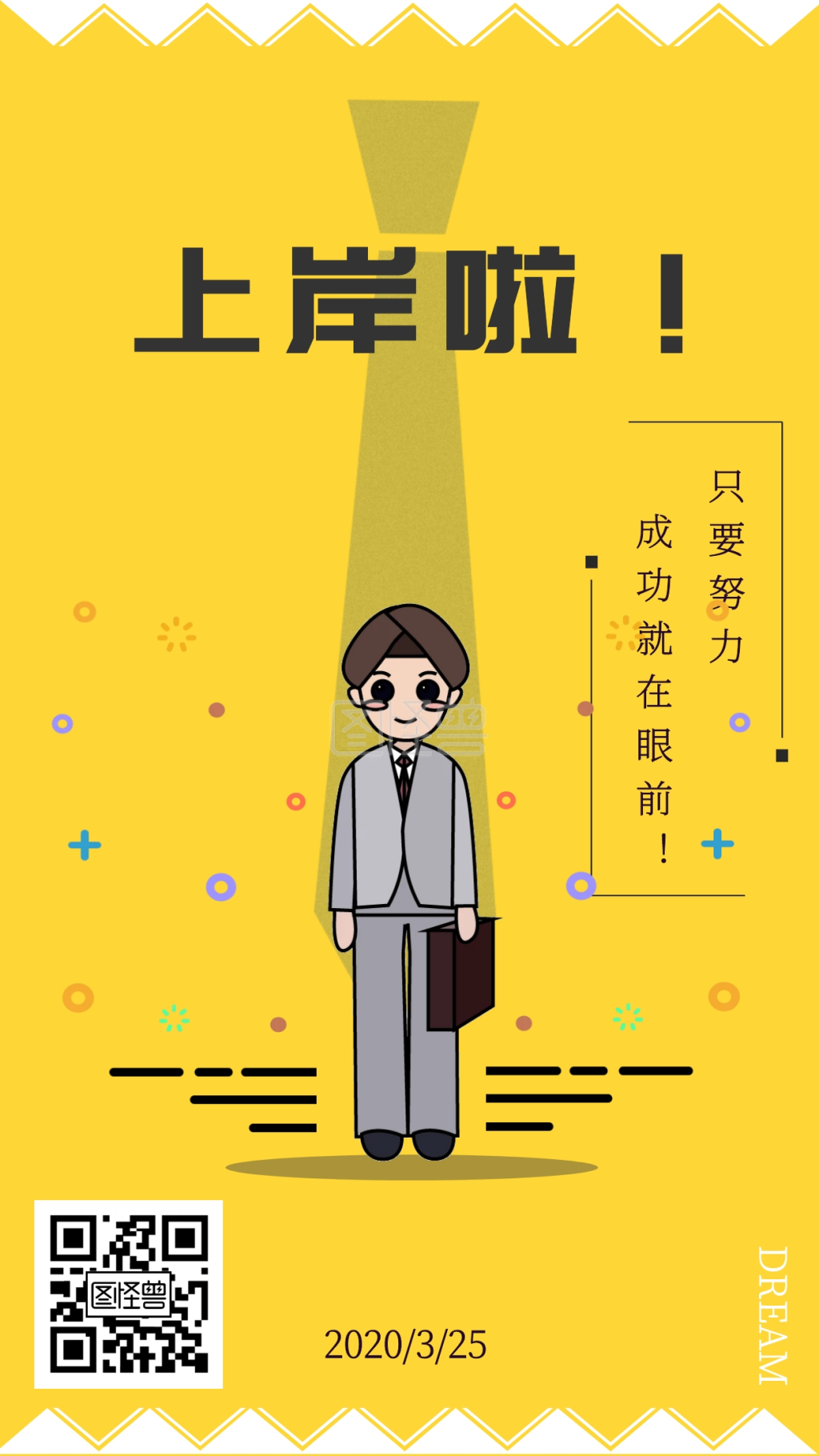 公务员上岸努力奋斗黄色卡通日签