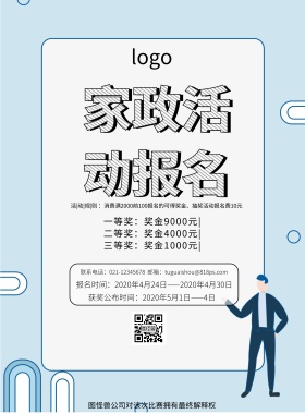 家政活动报名MBE卡通简约印刷海报