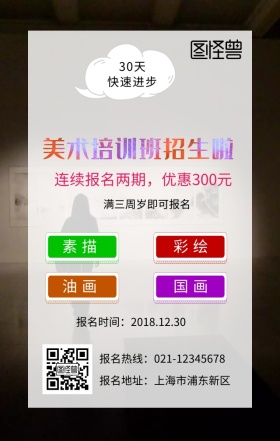 涂鸦简约美术寒假班绘画招生教育海报
