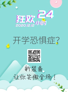 开学季时钟时钟黄蓝时尚新装备文具促销宣传海报