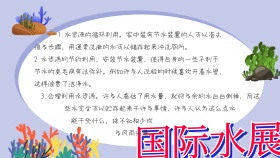 水展海报清新可爱手抄报