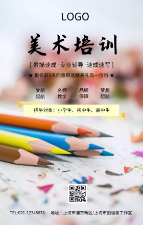 美术培训班兴趣班绘画班画画宣传海报