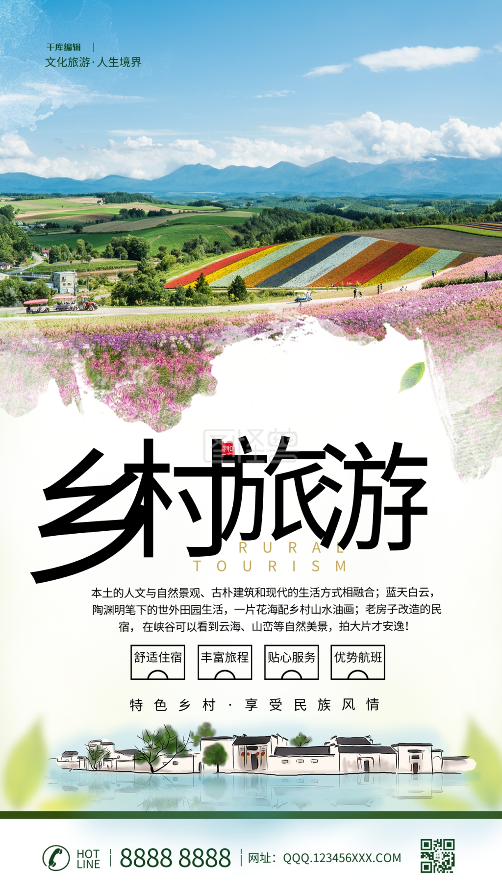 乡村旅游-乡村旅游绿色简约海报在线图片制作-图怪兽
