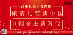倾情礼赞新中国 巾帼奋进新时代横版海报