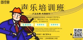 浅蓝色卡通创意声乐培训横版海报