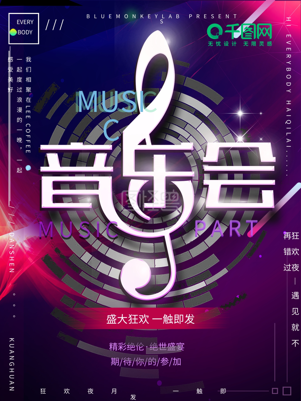 渐变色彩音乐会海报