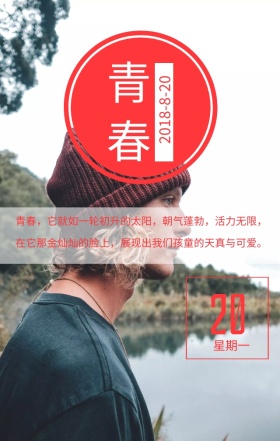 青春梦想开学文艺简约日签