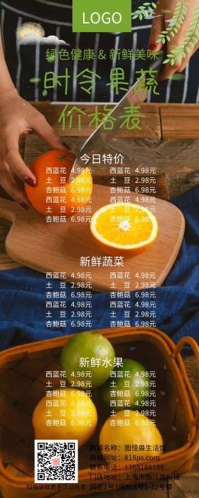 水果价目表营销长图