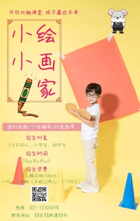 卡通绘画兴趣班招生宣传简约手机海报