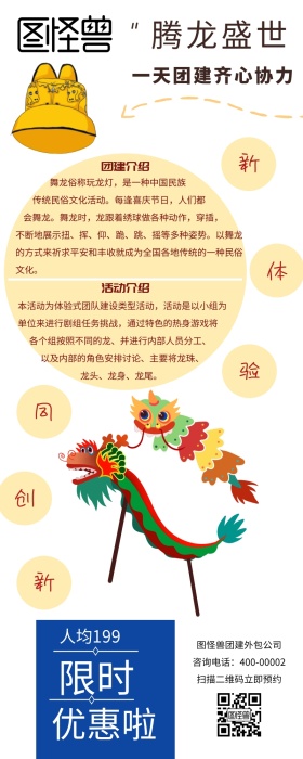 腾隆盛世一天团建