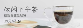 咖啡休闲下午茶吃货节banner图片