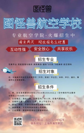 职校招生手机海报
