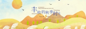 淘宝海报字体设计电商秋季上新童装促销banner