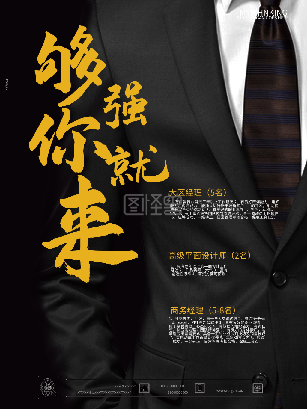 诚聘精英户外海报设计