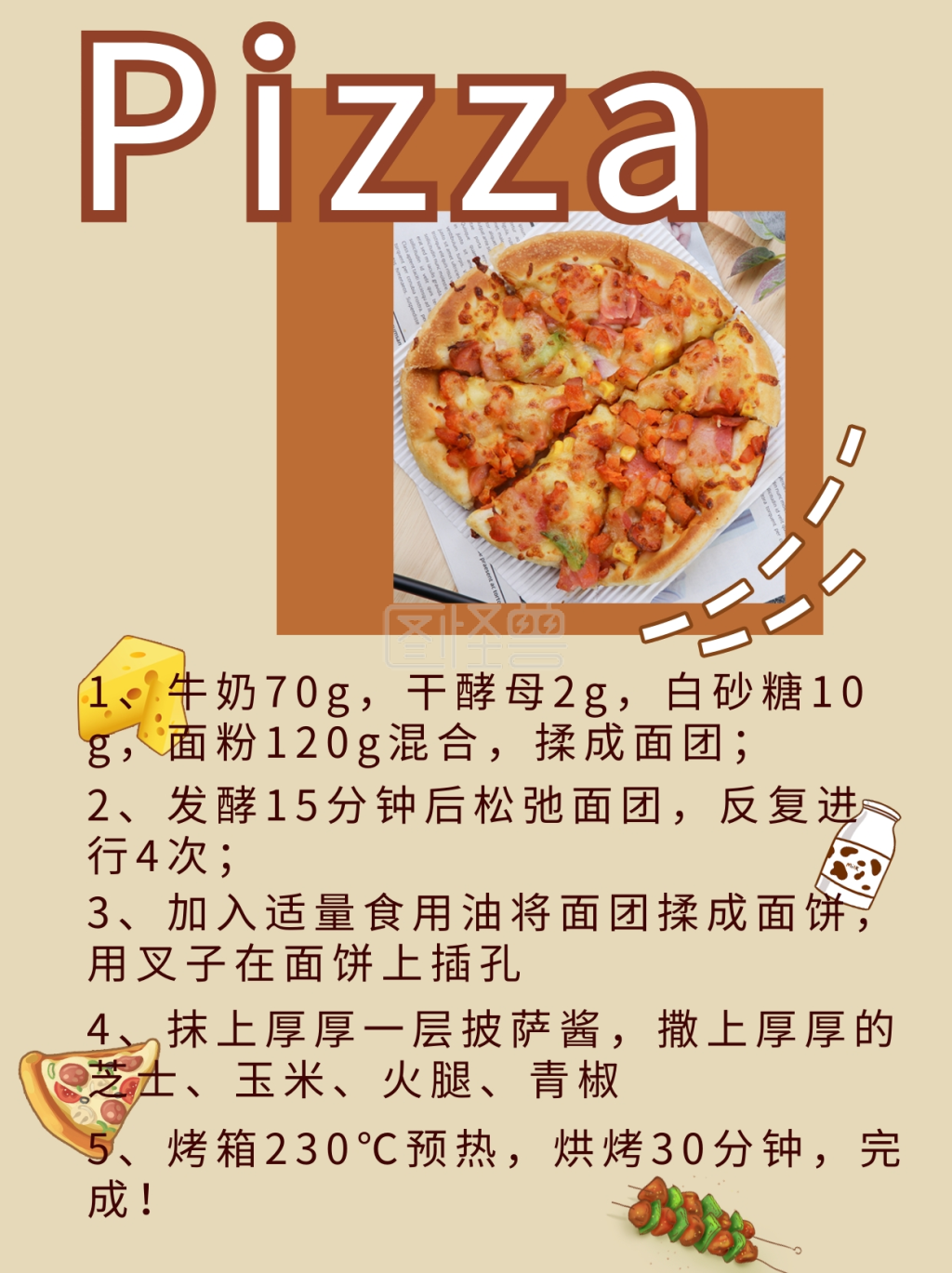 菜谱披萨棕色简约小红书封面图