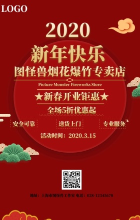 新春烟花爆竹专卖店促销红色金色简约海报