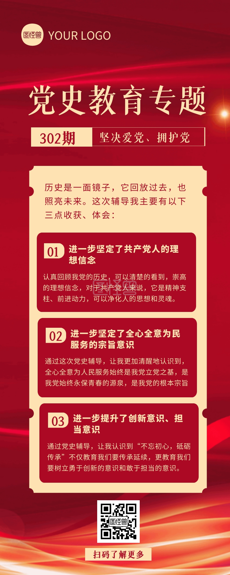 红色简约风党史文章营销长图